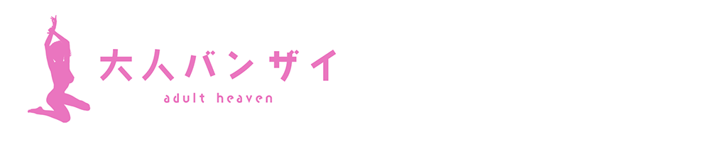 【巨乳特化】大人バンザイ〜人気動画〜